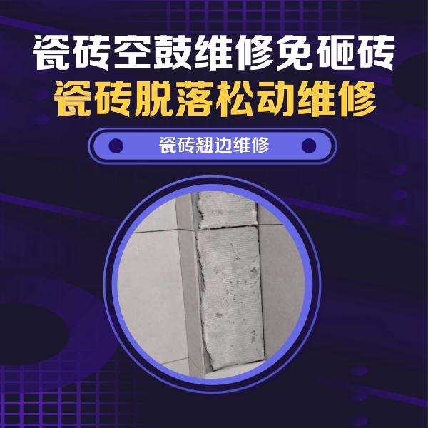 珲春瓷砖空鼓维修公司分享主卧的瓷砖空鼓维修方法