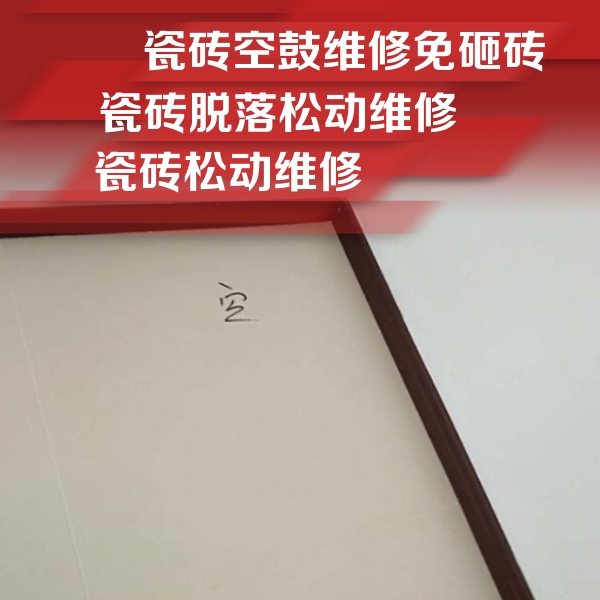 珲春瓷砖空鼓维修公司分享卫生间墙面瓷砖空鼓