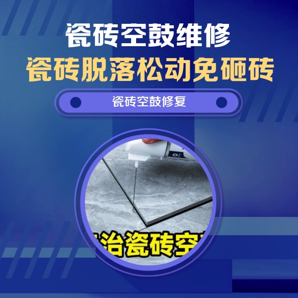 珲春瓷砖空鼓维修公司分享卫生间瓷砖翘边维修的方法